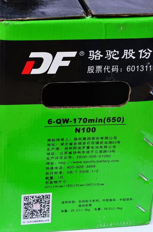 骆驼df 6-qw-170min高性能汽车蓄电池 铅酸启动用蓄电池【产品名称】