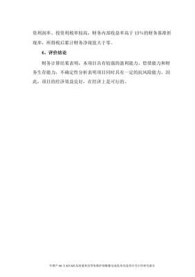 【高清】年增产60万kvah高容量密封型免维护铅酸蓄电池技术改造项目可行性研究报告